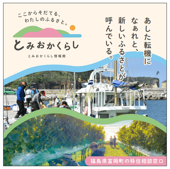 とみおかくらし情報館