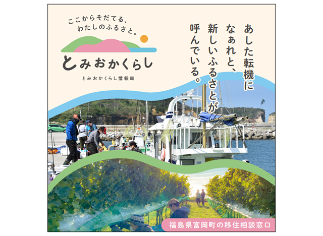 とみおかくらし（外部リンク）