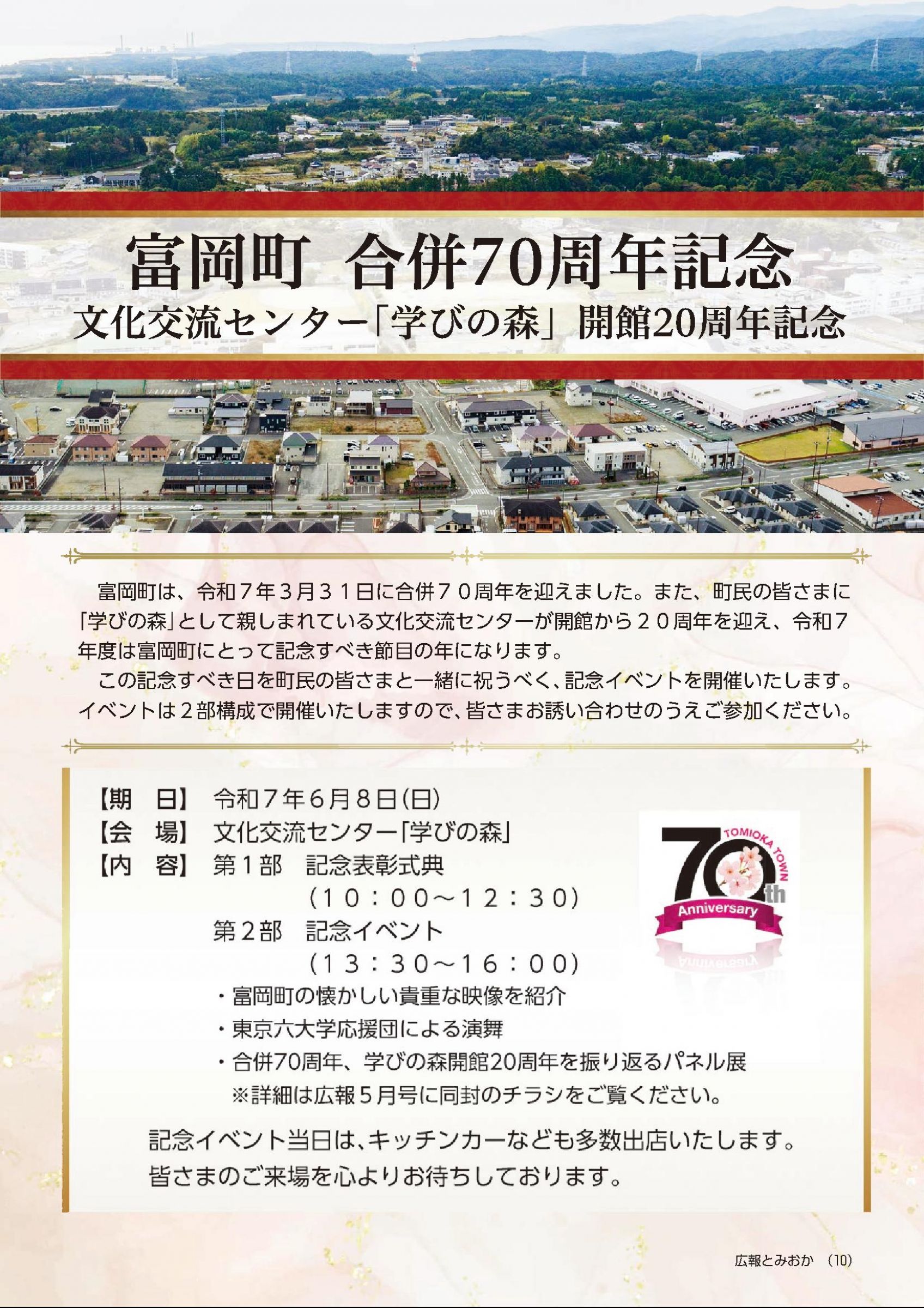 ウェブブック - 広報とみおか2025年5月号