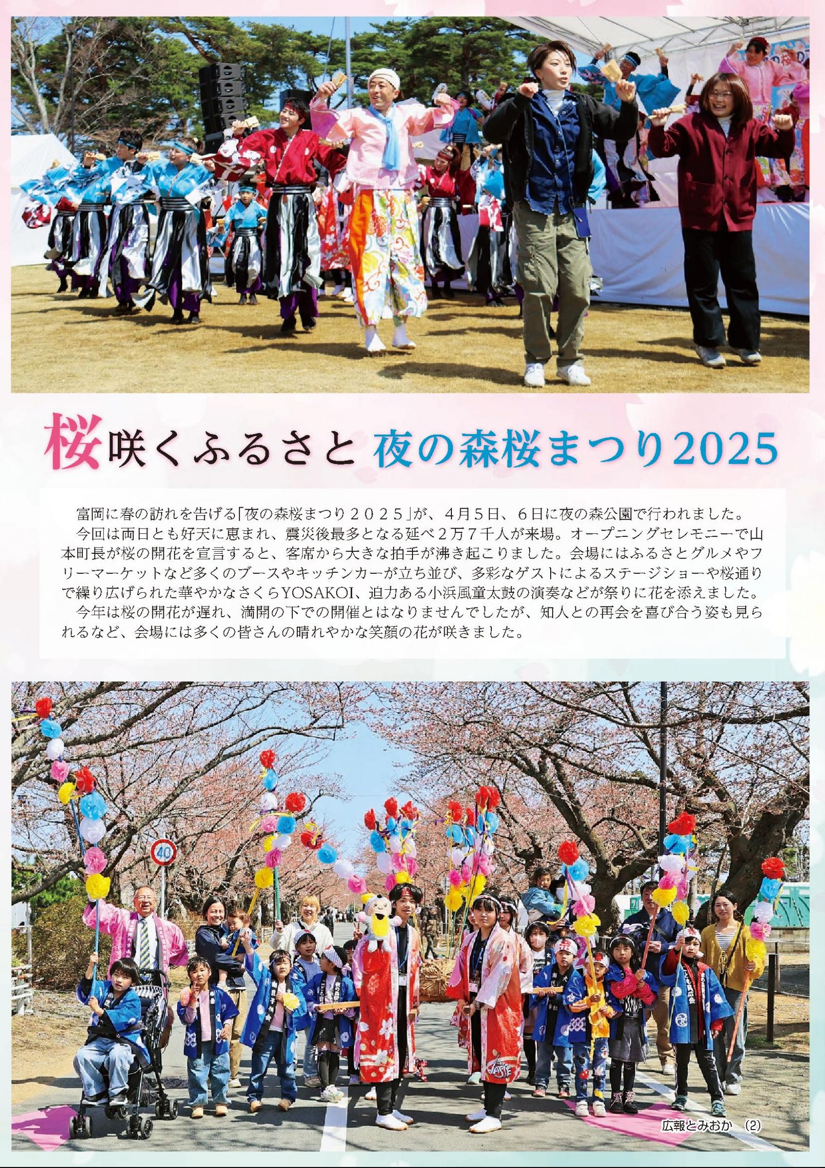 ウェブブック - 広報とみおか2025年5月号