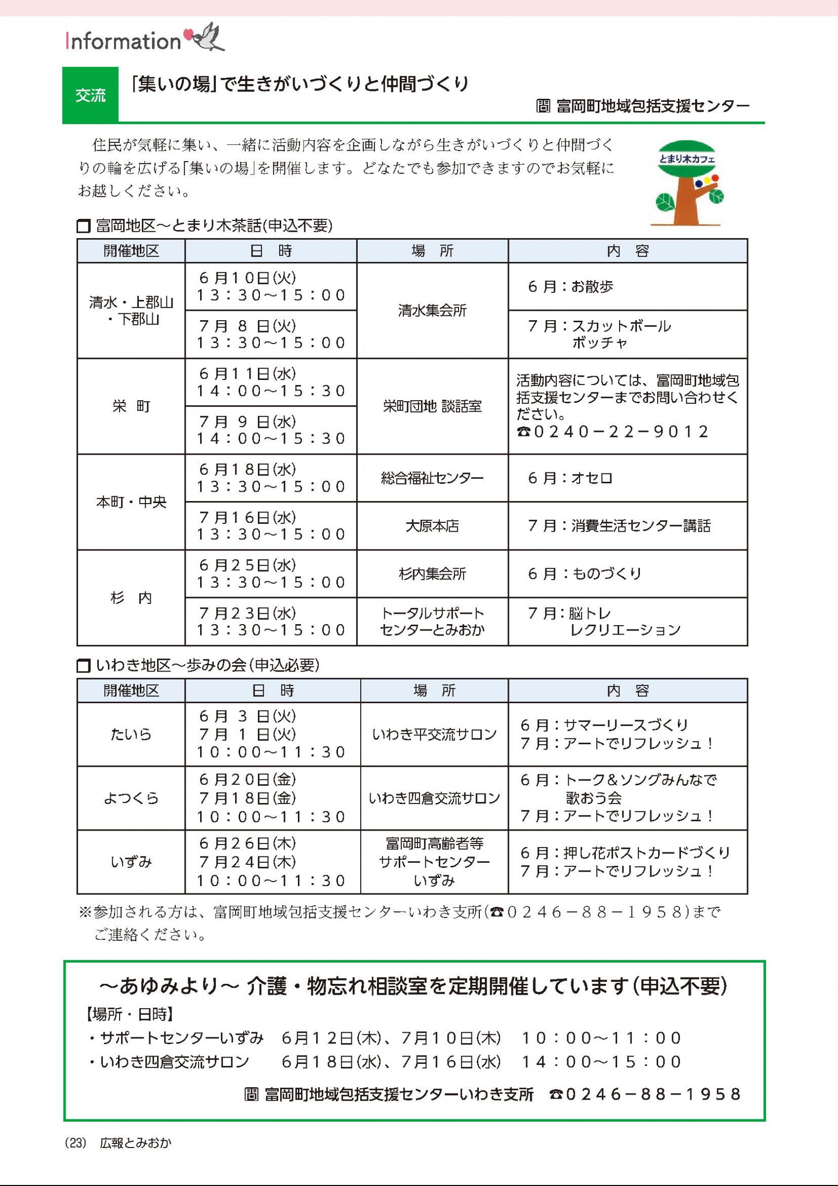 ウェブブック - 広報とみおか2025年5月号