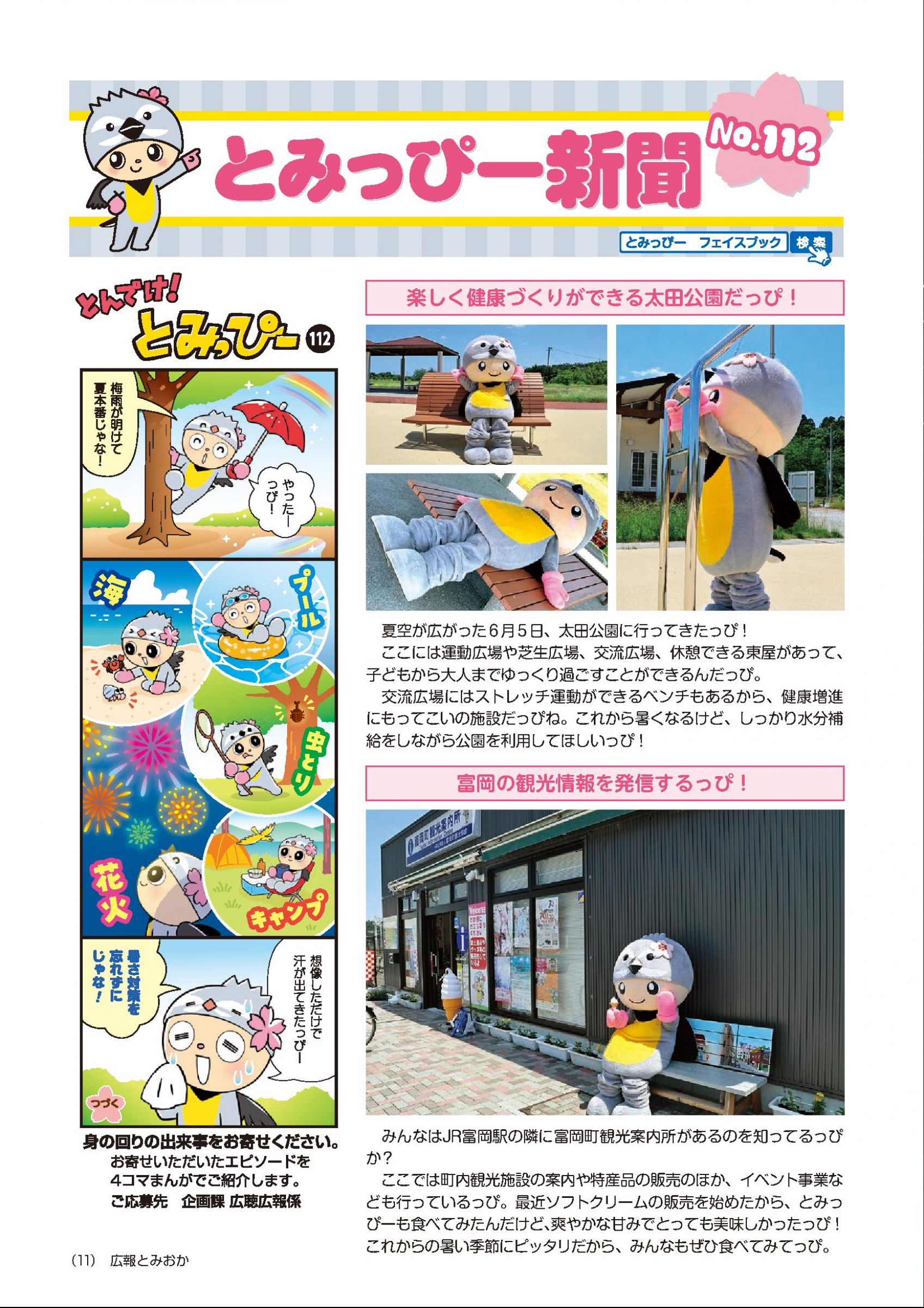 1966年／装苑・7月号。文化服装学院出版局。表紙／岡ひろみ。【280ページ】。 児島幹規「装苑」前編集長が大阪文化服装学院の特別教員 「本気で学生