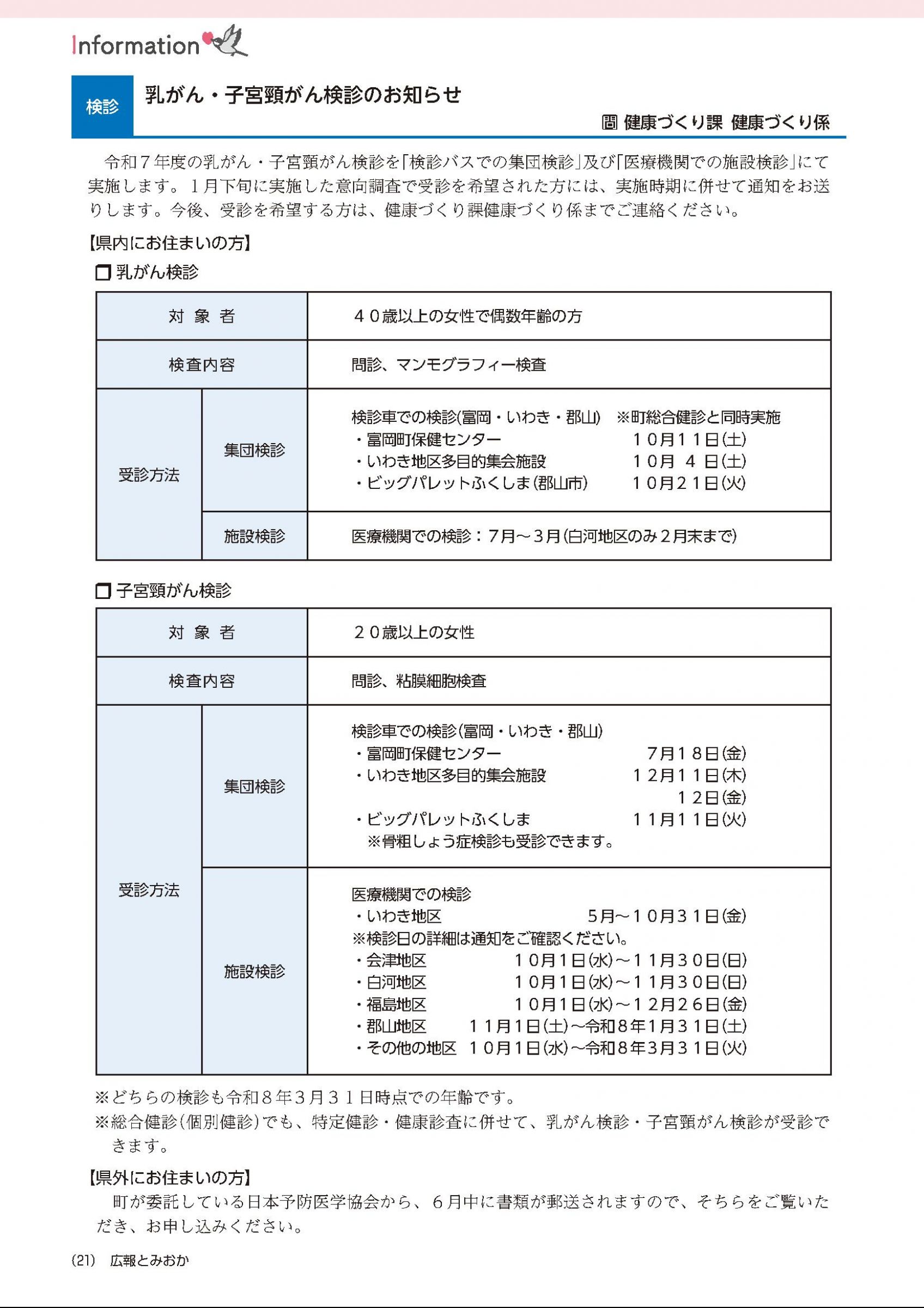 ウェブブック - 広報とみおか2025年7月号