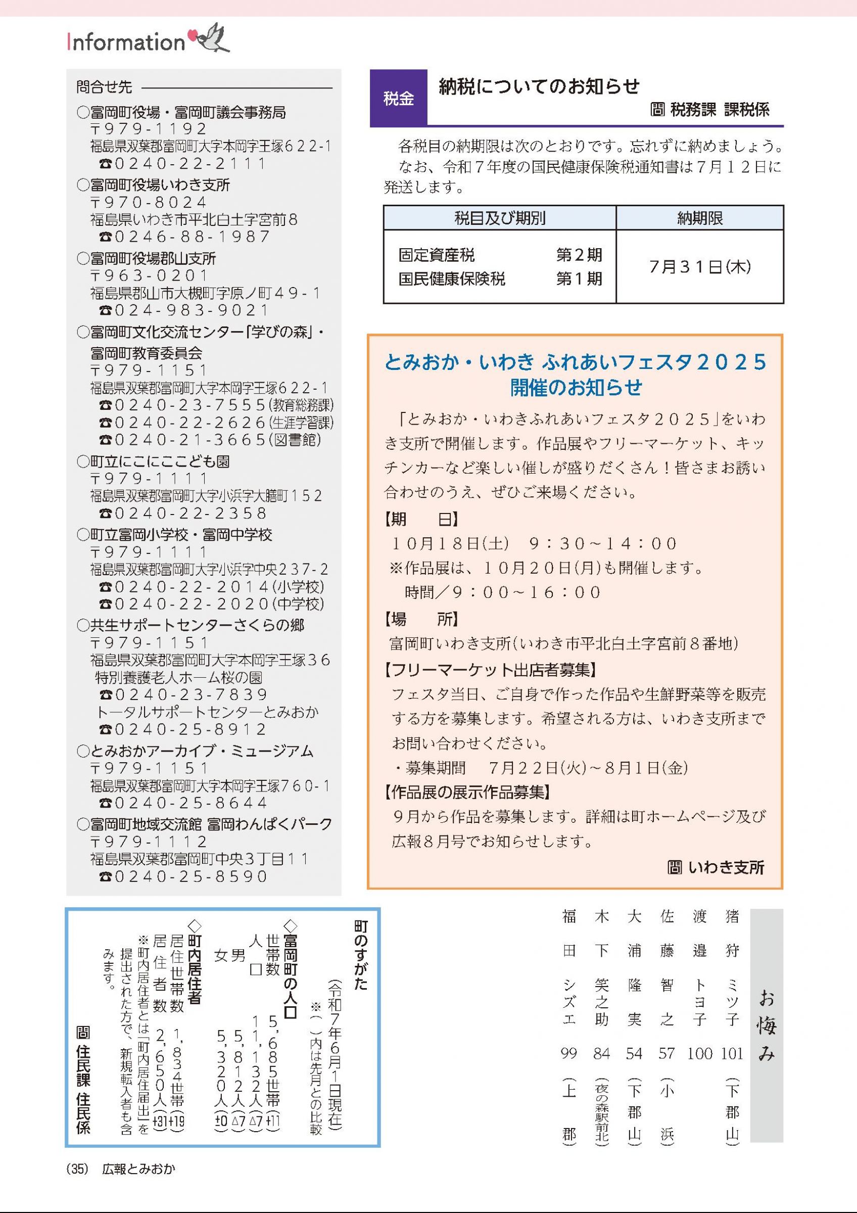 ウェブブック - 広報とみおか2025年7月号