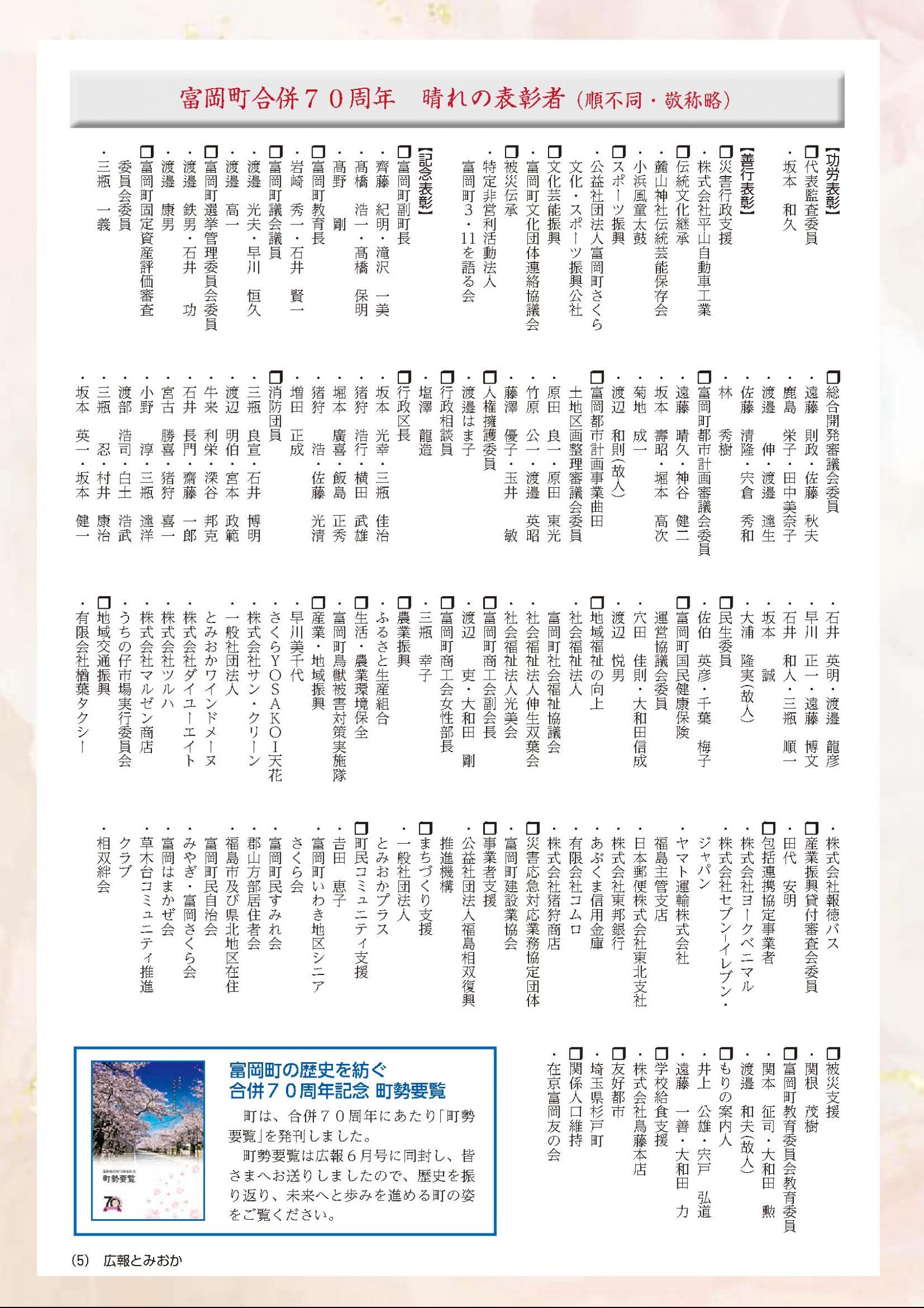 ウェブブック - 広報とみおか2025年7月号