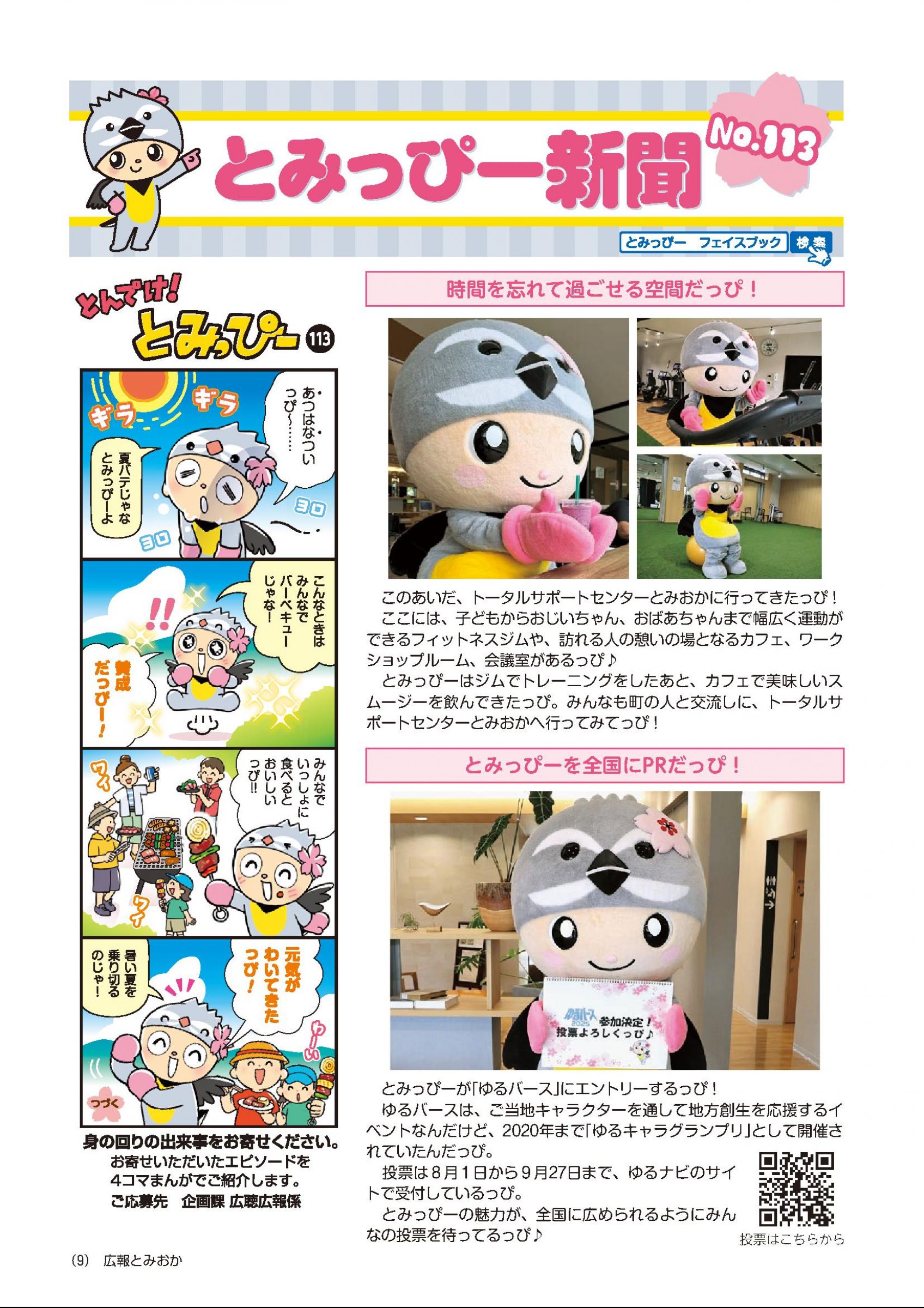 ウェブブック - 広報とみおか2025年8月号