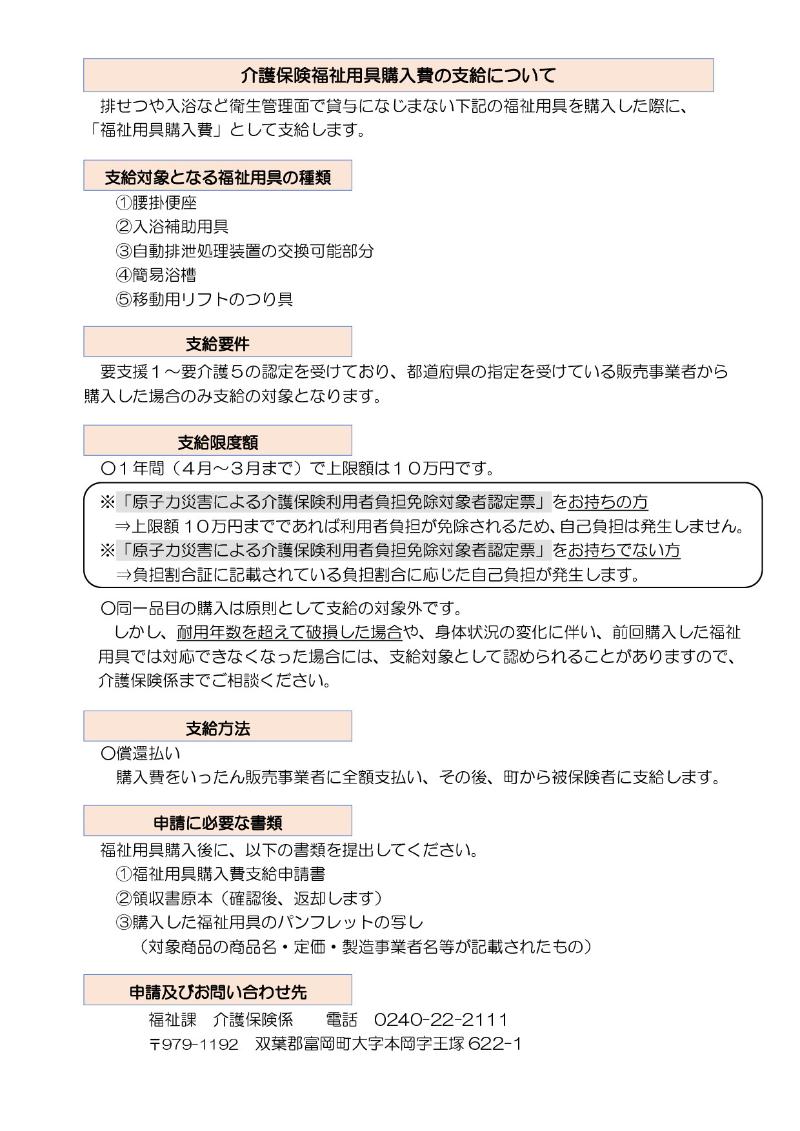 福祉用具購入費支給申請について