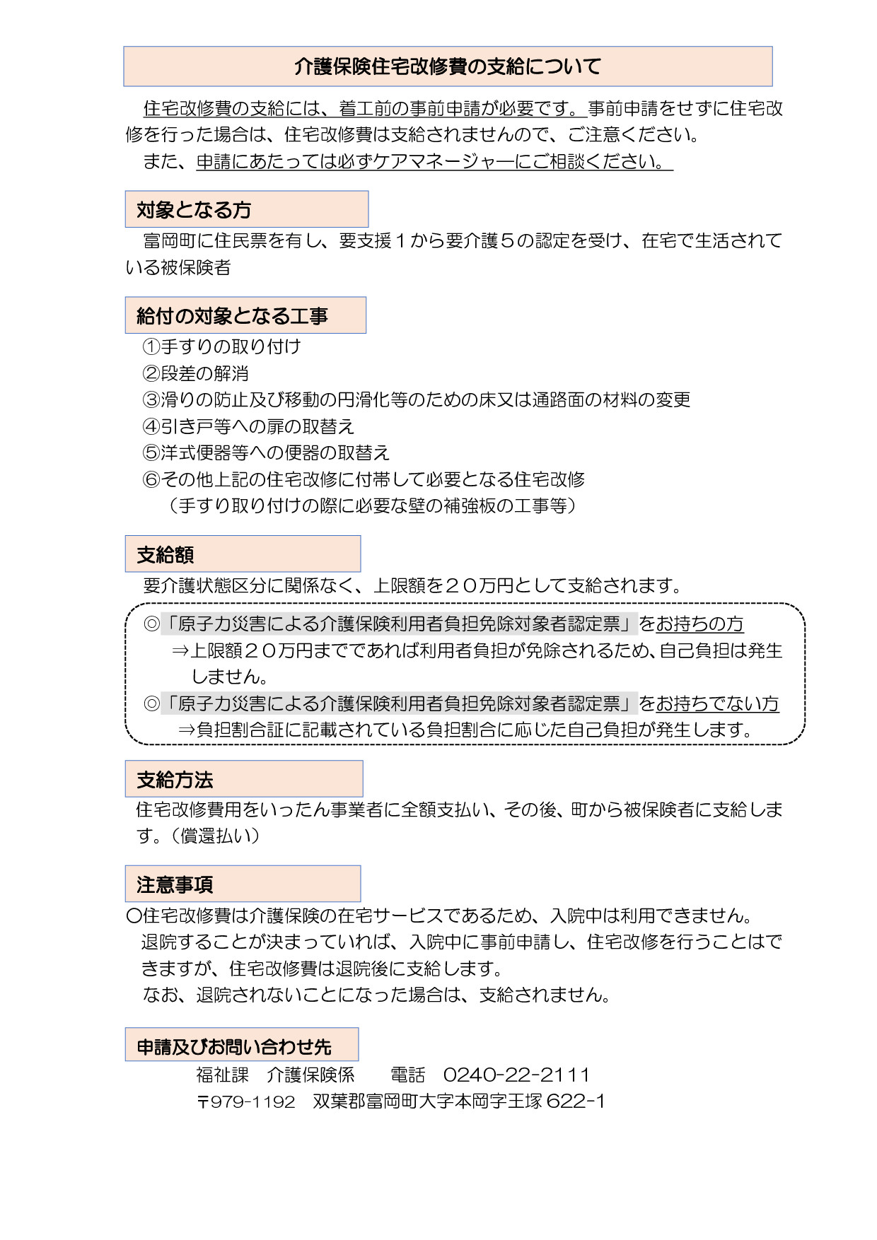 介護保険住宅改修費の支給についての案内文書