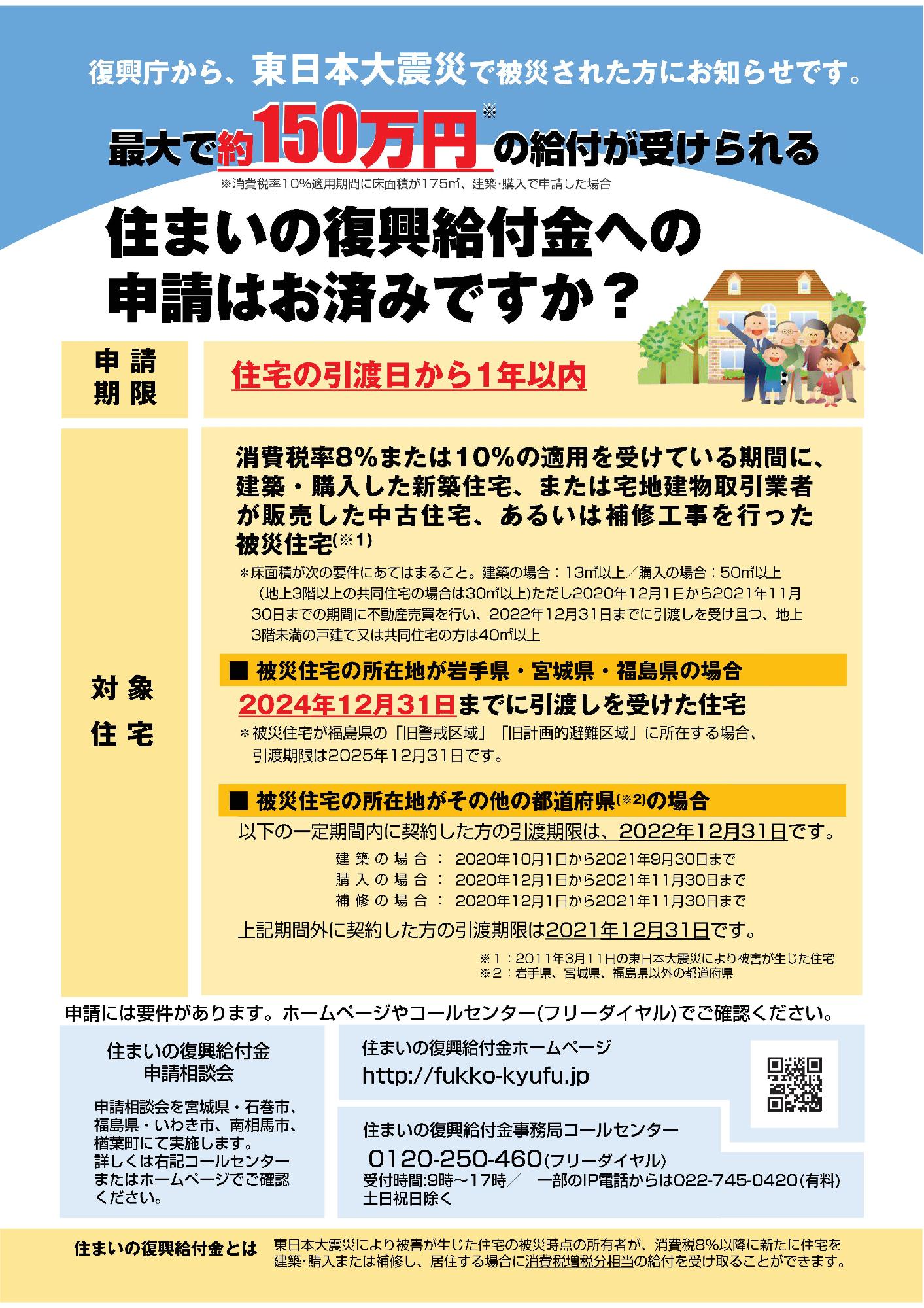 2022年度復興給付金についてのチラシ1