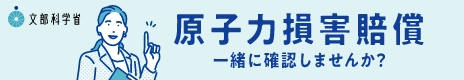 文科省ホームページ