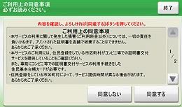 ご利用上の同意事項が表示画面