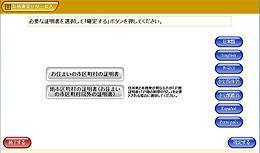 必要な証明書を選択して「確定する」ボタンを押してくださいと表示された画面