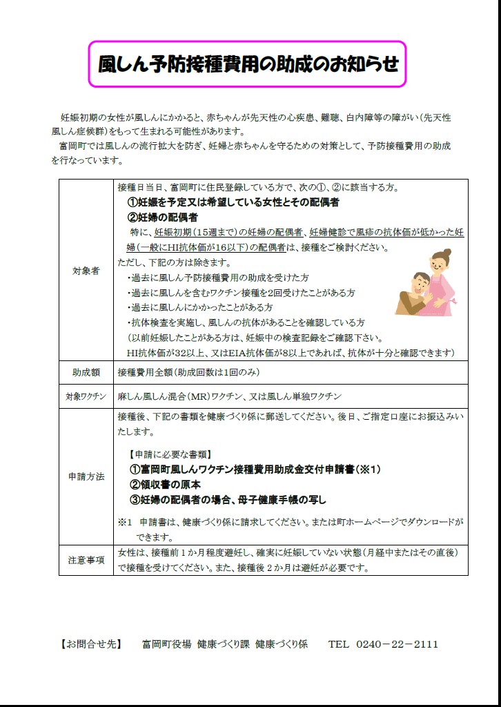 風しん予防接種費用の助成のお知らせの文書