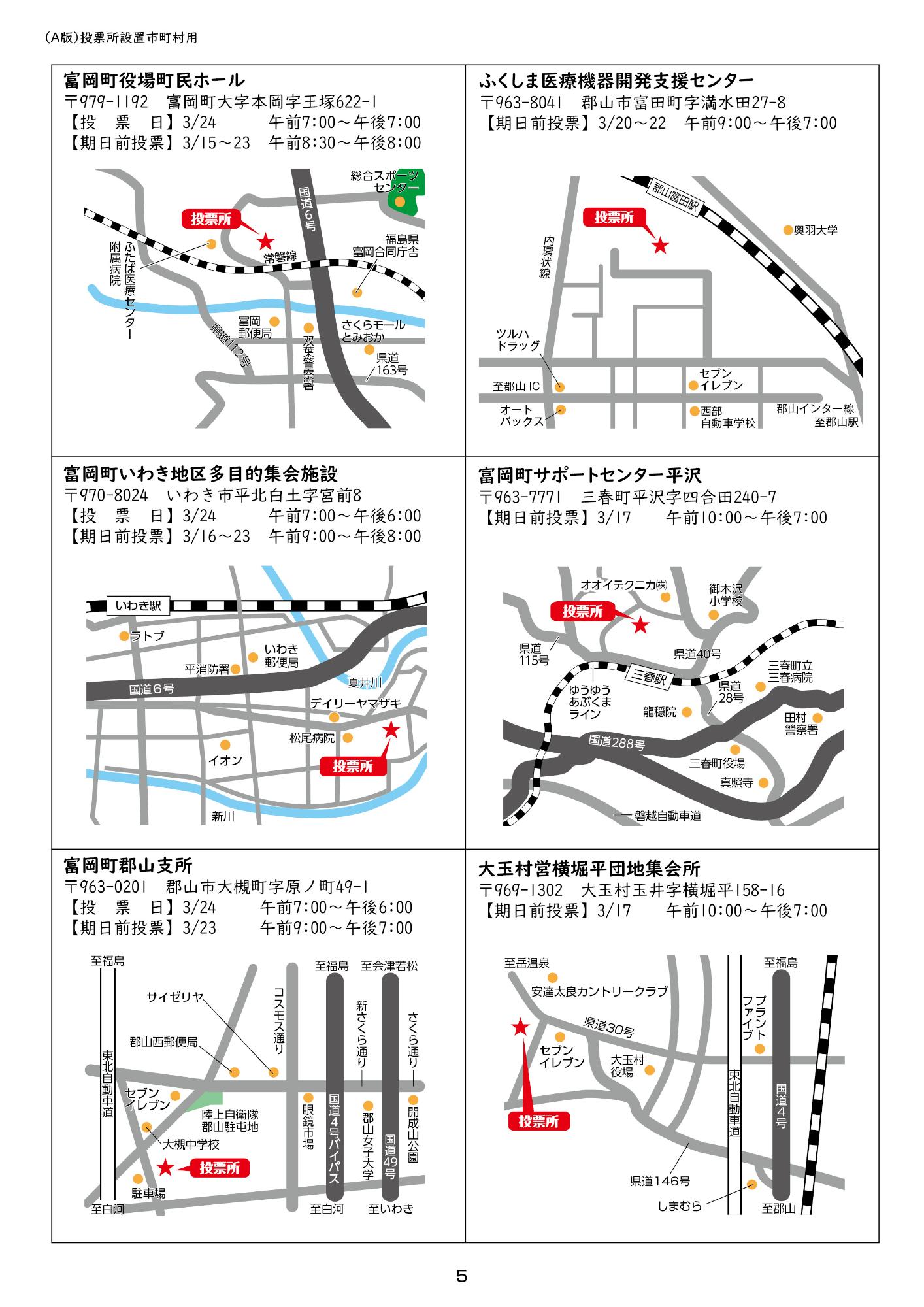 選挙のお知らせ5ページ