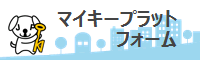 マイキープラットフォームのバナー画像