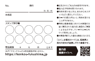 ふくしま健民カード見本裏面