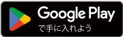 グーグルプレイへのリンク