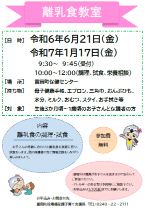 離乳食教室案内チラシ