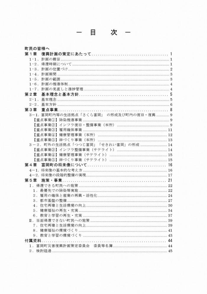 富岡町災害復興計画（第1次）目次の画像