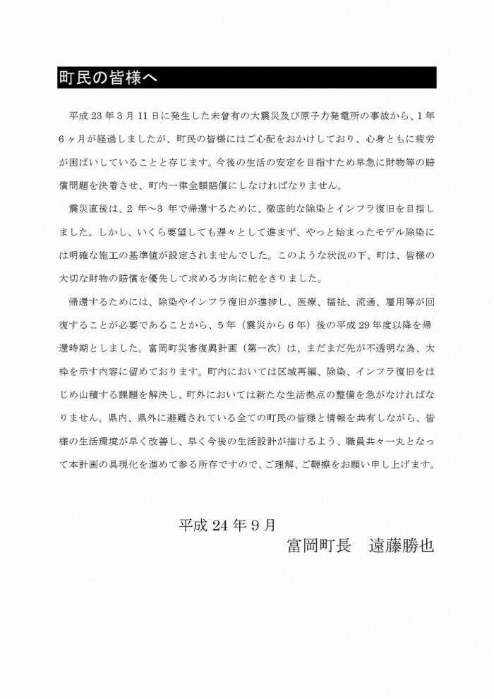 富岡町災害復興計画（第1次）町民の皆様への文書