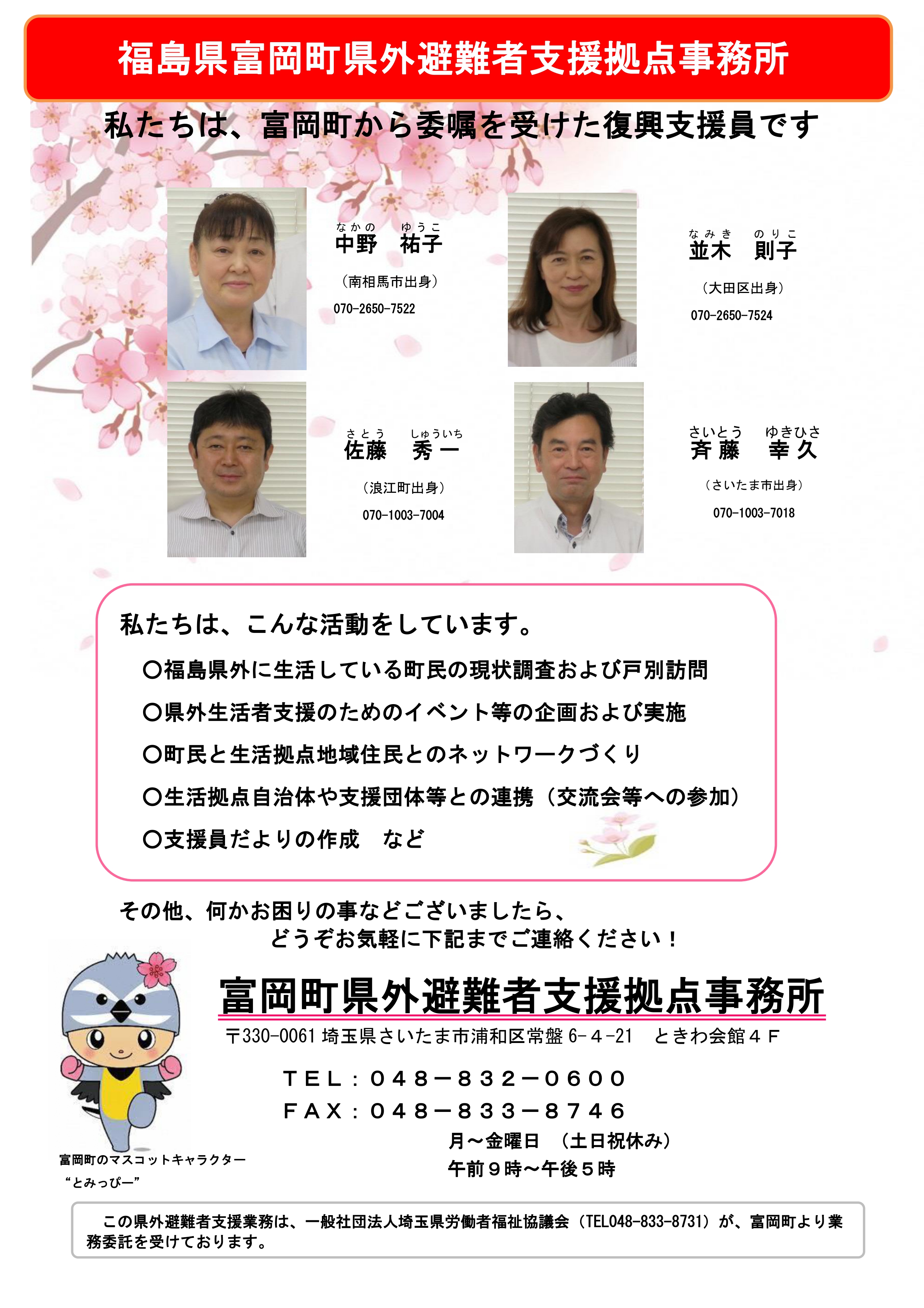 県外避難者支援拠点事務所紹介