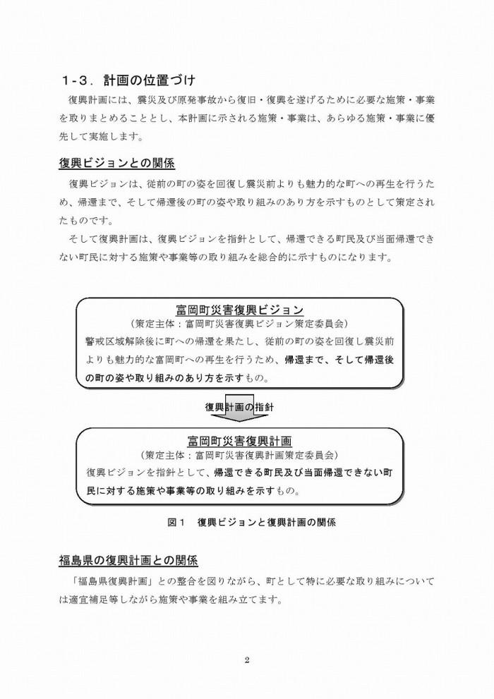 富岡町災害復興計画（第1次）ページ2の画像