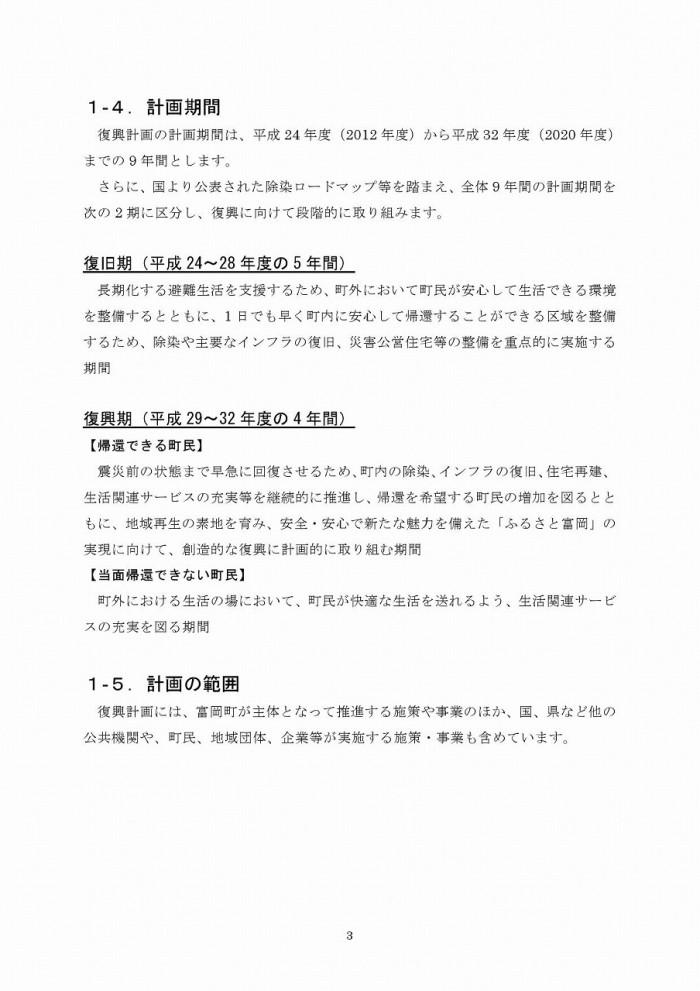 富岡町災害復興計画（第1次）ページ3の画像