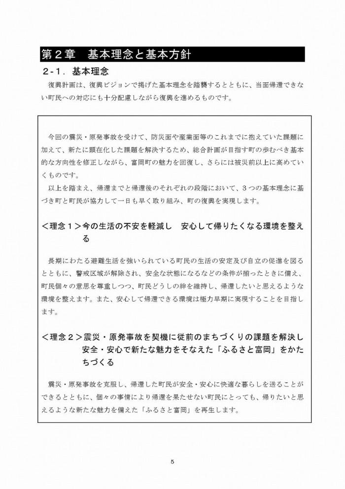 富岡町災害復興計画（第1次）ページ5の画像