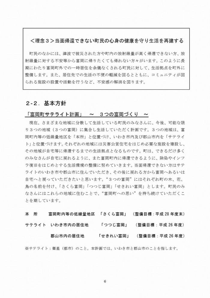 富岡町災害復興計画（第1次）ページ6の画像