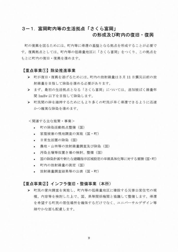 富岡町災害復興計画（第1次）ページ9の画像