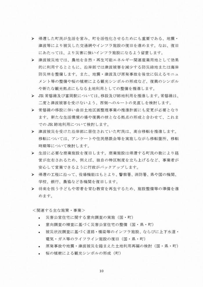 富岡町災害復興計画（第1次）ページ10の画像
