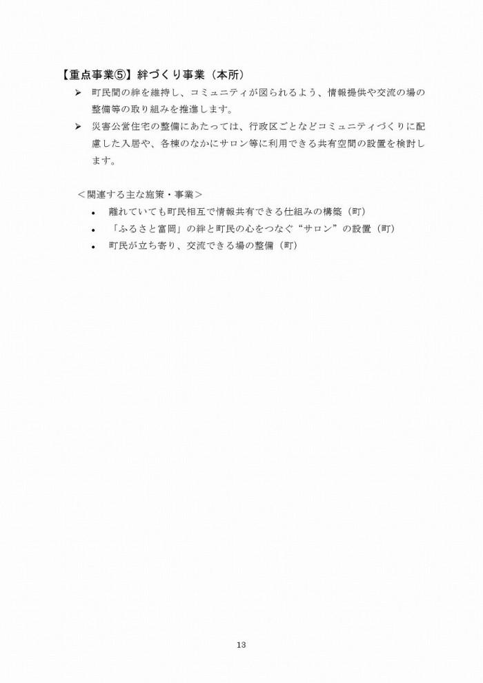 富岡町災害復興計画（第1次）ページ13の画像