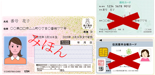 マイナンバーカードと通知カードと住基カード
