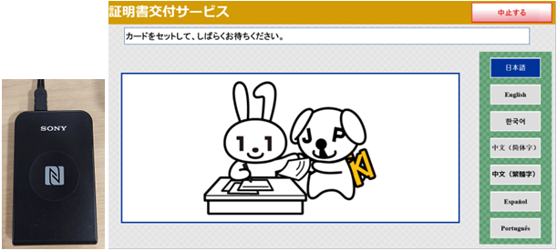 カードリーダーとカードセット画面