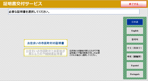お住まいの市町村の証明書選択画面