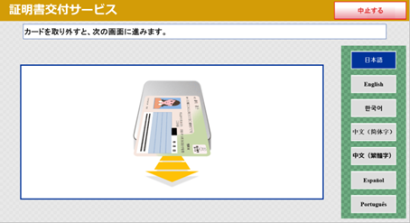 カード取り外し画面
