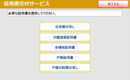 必要証明書選択画面