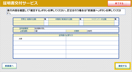 発行内容確認画面