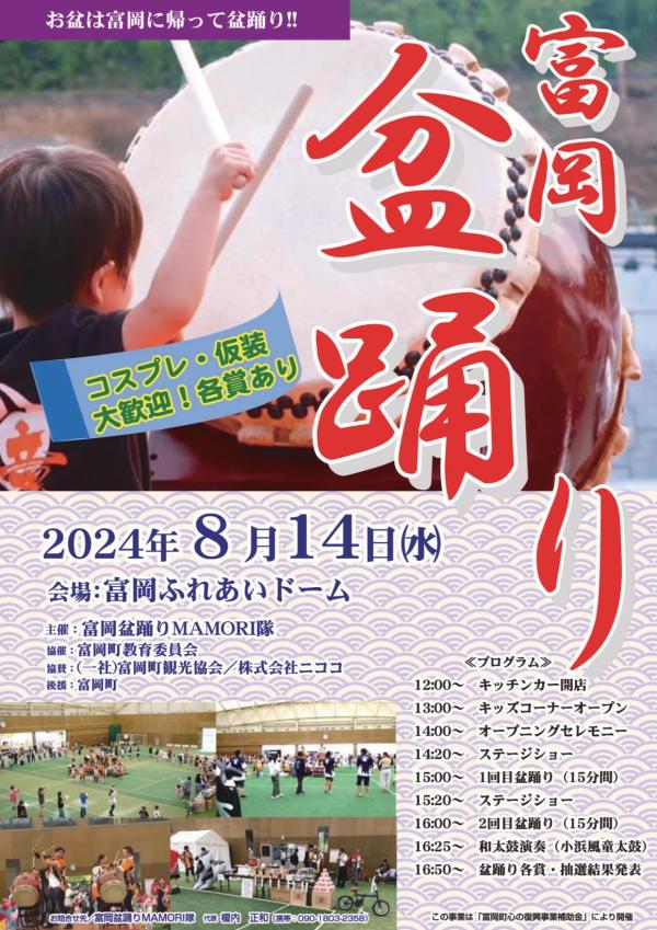 盆踊りのチラシ