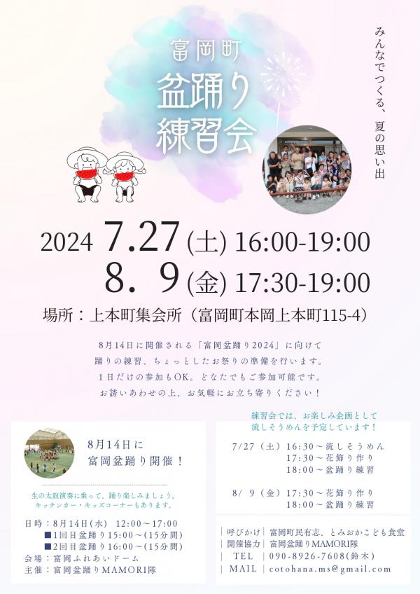 盆踊り練習会のチラシ
