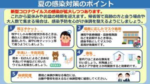 夏の感染対策のポイント