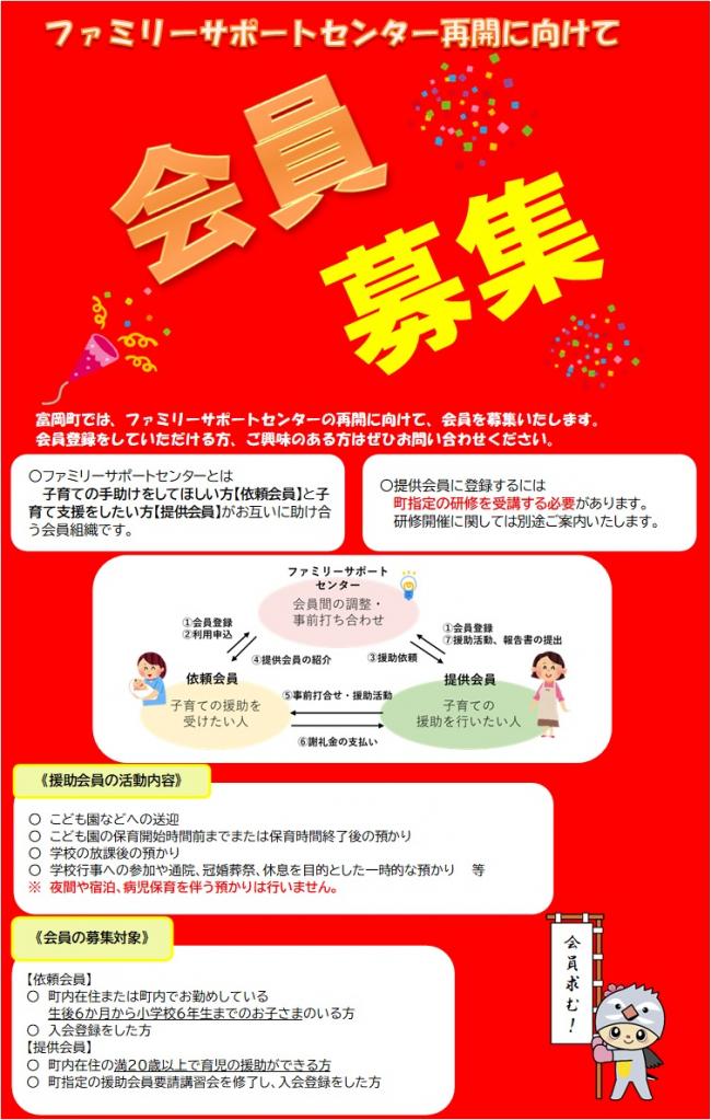 ファミリーサポートセンター会員募集チラシ