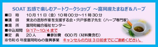 Soat10月アートワークショップの画像