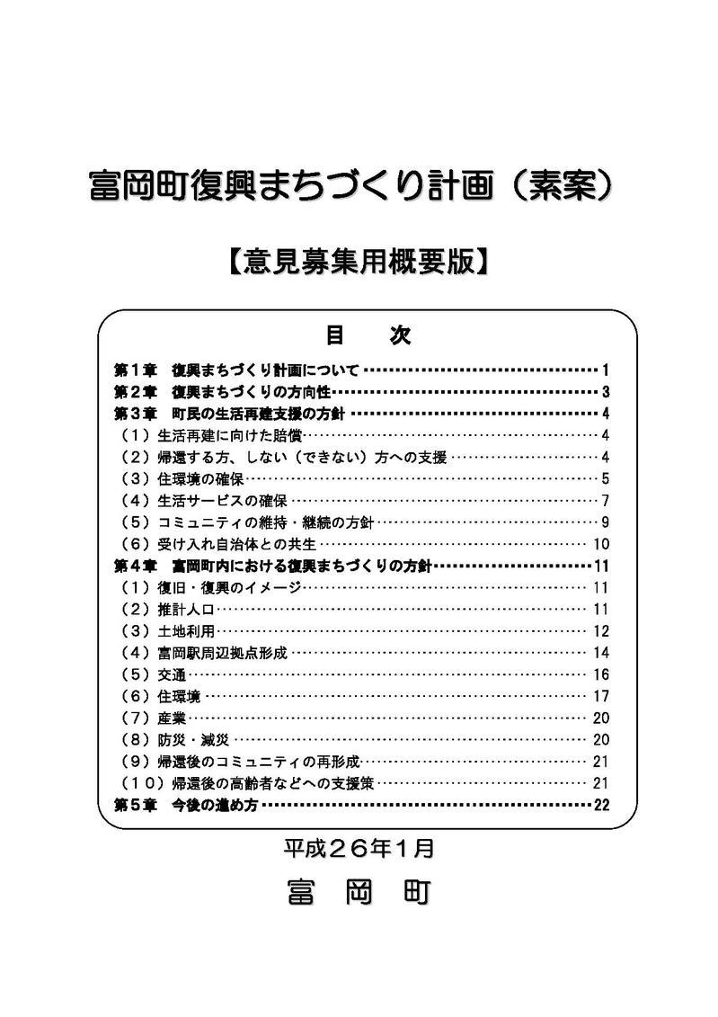 【概要版】復興まちづくり計画の表紙画像