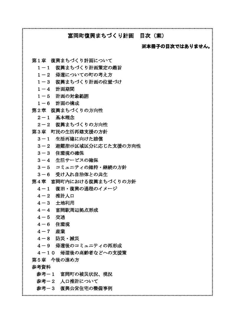 【概要版】復興まちづくり計画の目次の画像