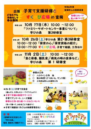 すくのび広場広報誌