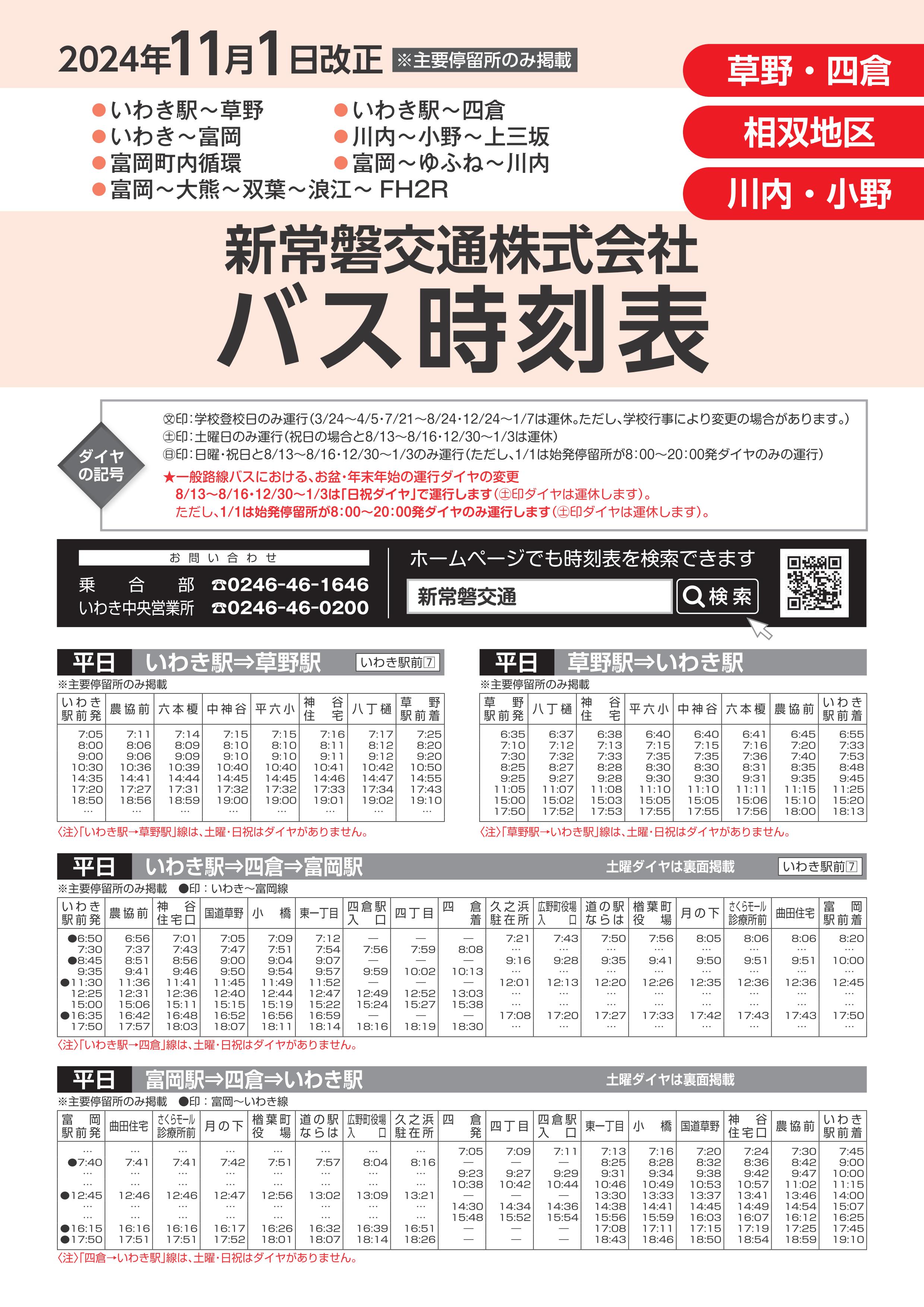 時刻表1