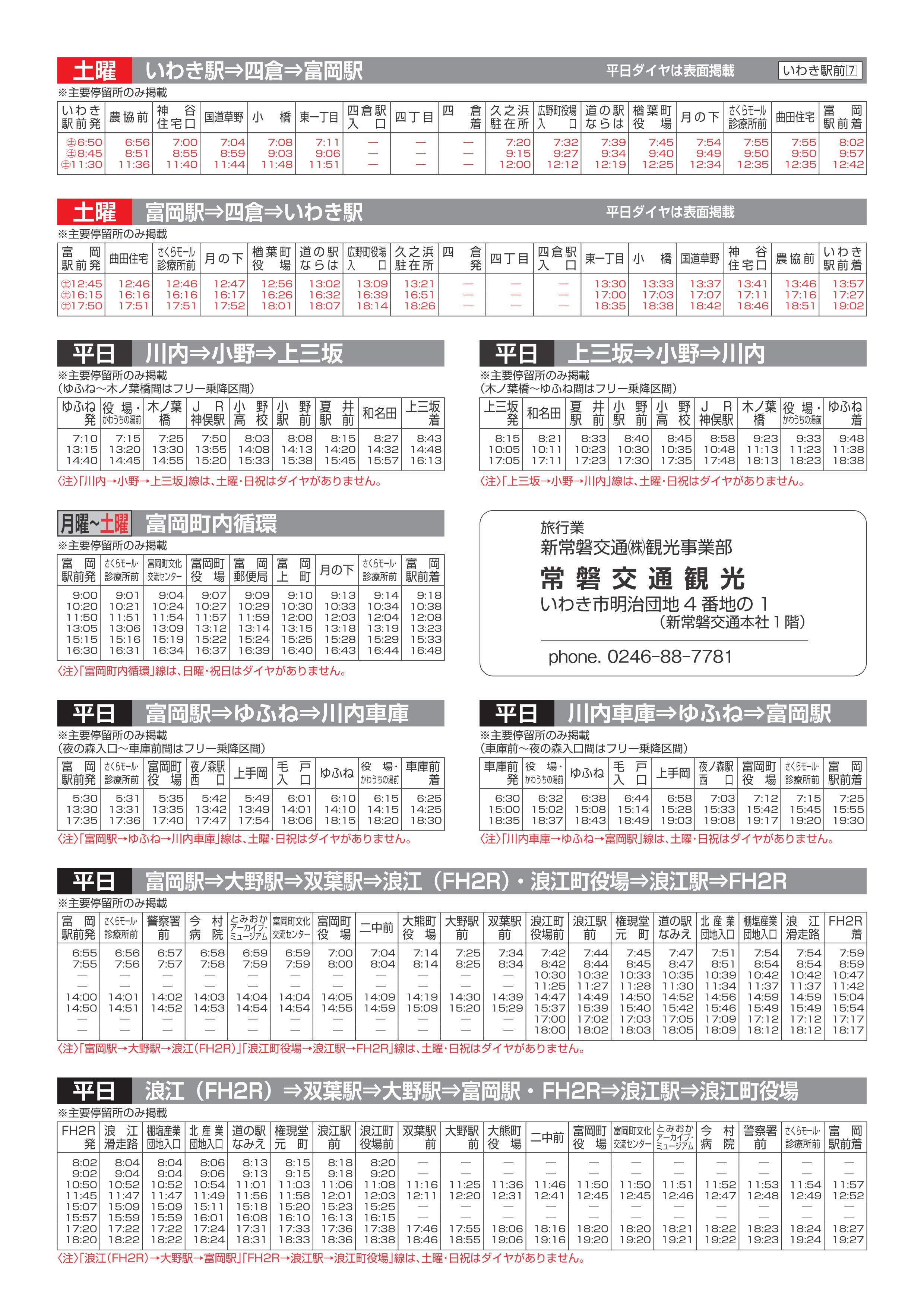 時刻表2