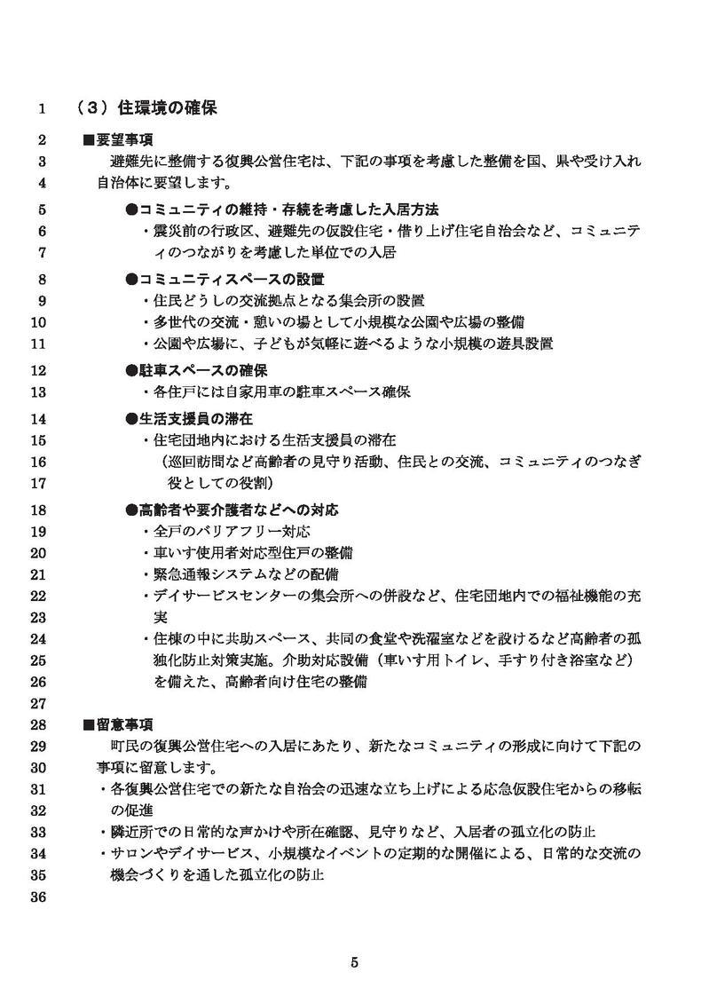 【概要版】復興まちづくり計画のページ5の画像