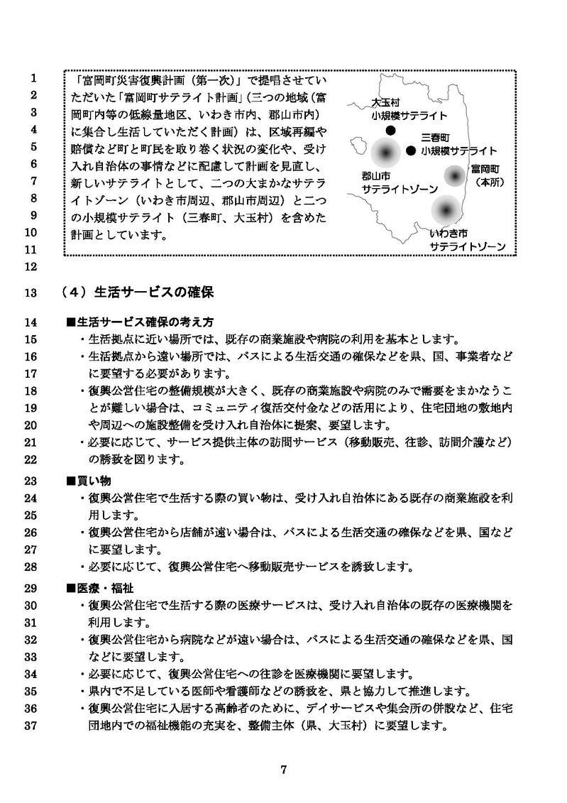 【概要版】復興まちづくり計画のページ7の画像